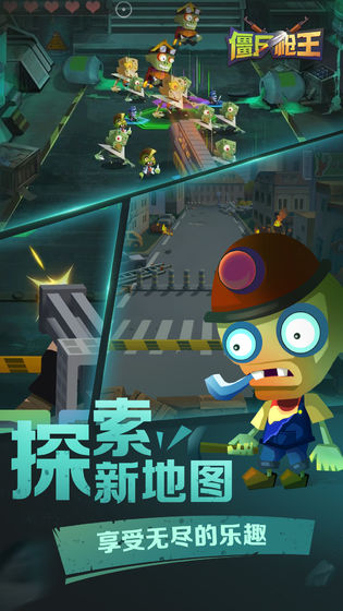 僵尸枪王图3