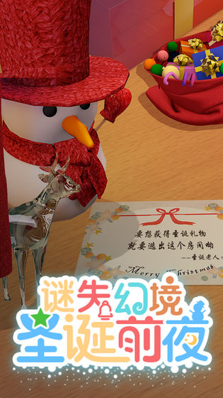 谜失幻境：圣诞前夜图1