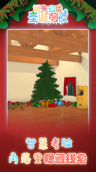 谜失幻境：圣诞前夜图3