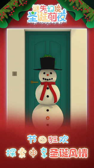 谜失幻境：圣诞前夜图2