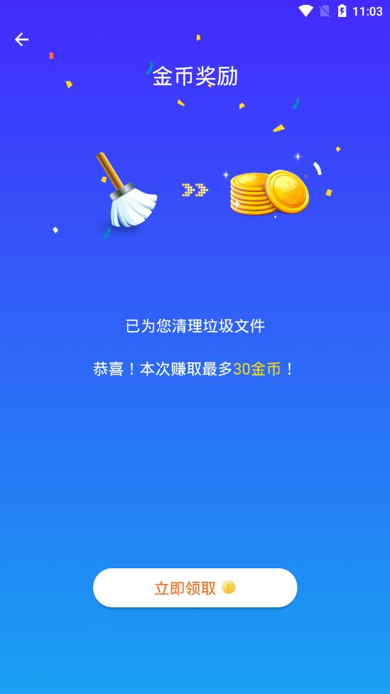 趣赚清理大师图1