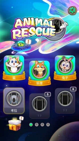动物大拯救图1