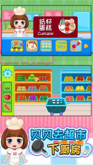贝贝去超市下厨房图2