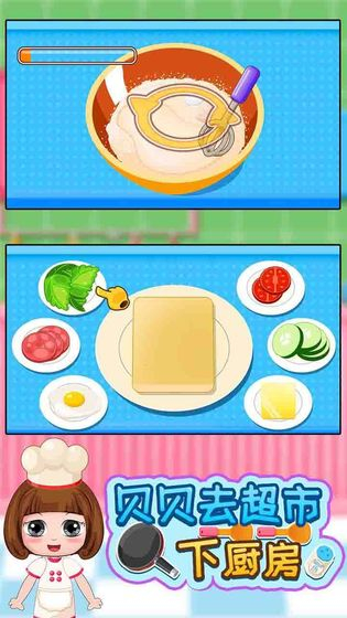 贝贝去超市下厨房图4