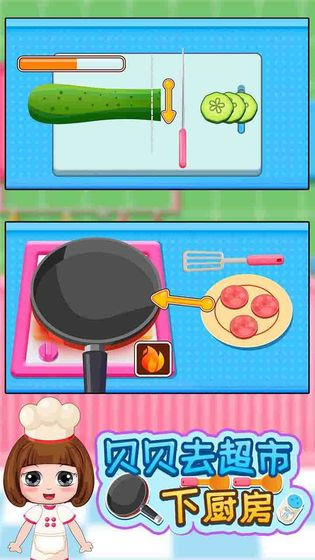 贝贝去超市下厨房图5