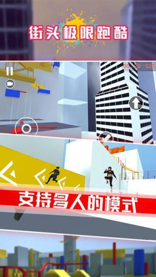 街头极限跑酷图4