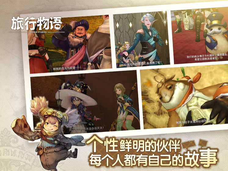 旅行物语图5