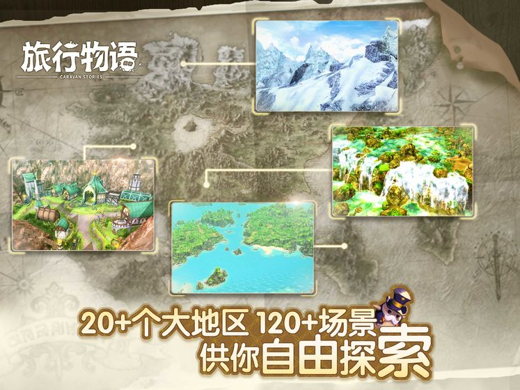 旅行物语图2