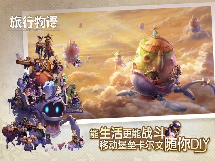 旅行物语图3
