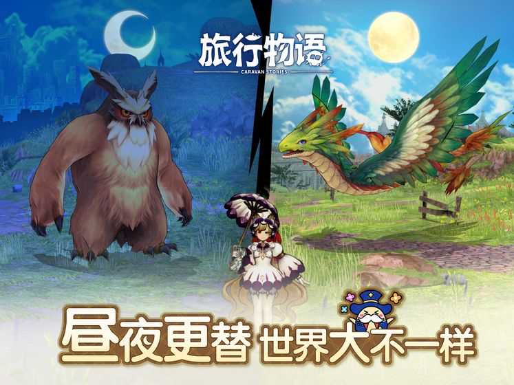 旅行物语图9
