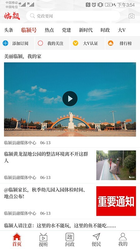 云上临颍图2