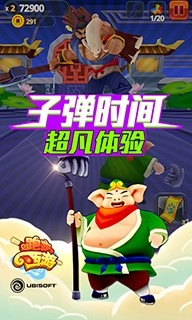 跑跑西游图2