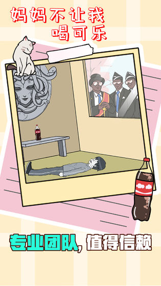妈妈不让我喝可乐图2