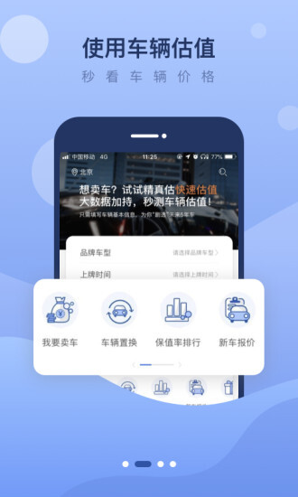 精真估二手车图2