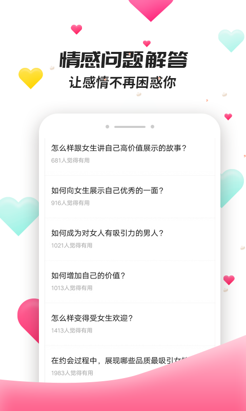 撩妹聊天套路图4