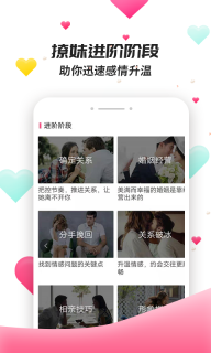 撩妹聊天套路图5