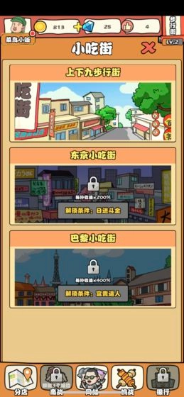 跟我一起来摆摊图4