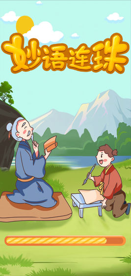 妙语连珠精华版图4