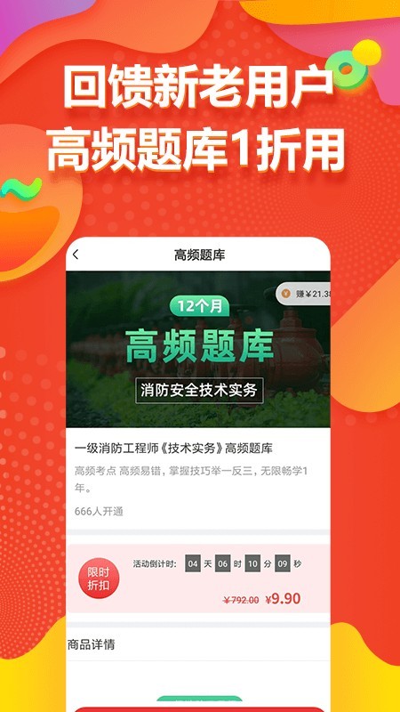 注册消防工程师亿题库图3