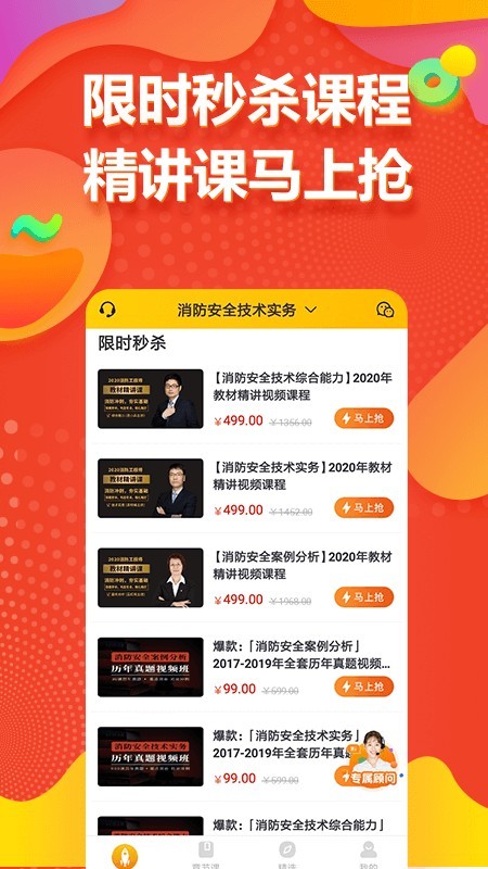 注册消防工程师亿题库图4