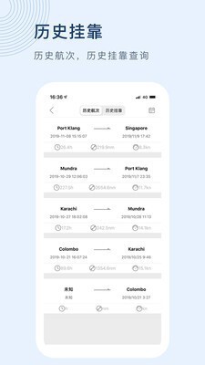 船讯网中文版图4