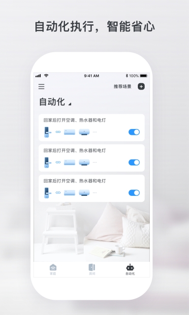 云朵e家图3