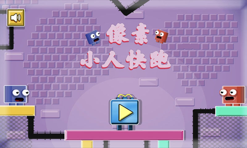 像素小人快跑图4