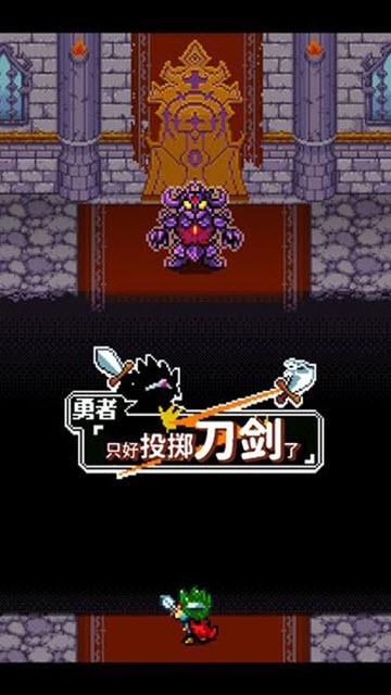 勇者只好投掷刀剑了图4