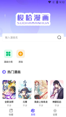 扑飞漫画纯净版图2