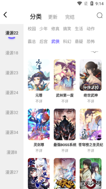 扑飞漫画纯净版图3
