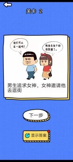 谐音梗太难了图2