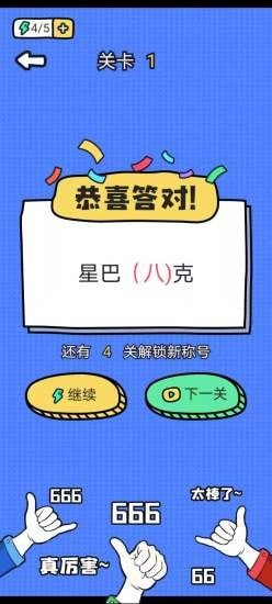 谐音梗太难了图3