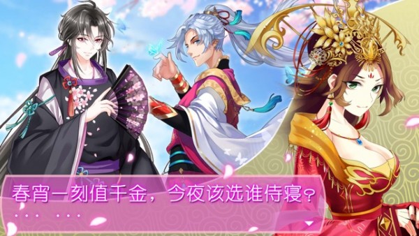 后宫上位记最新版图3