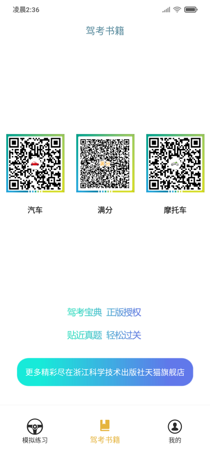 交通365图2