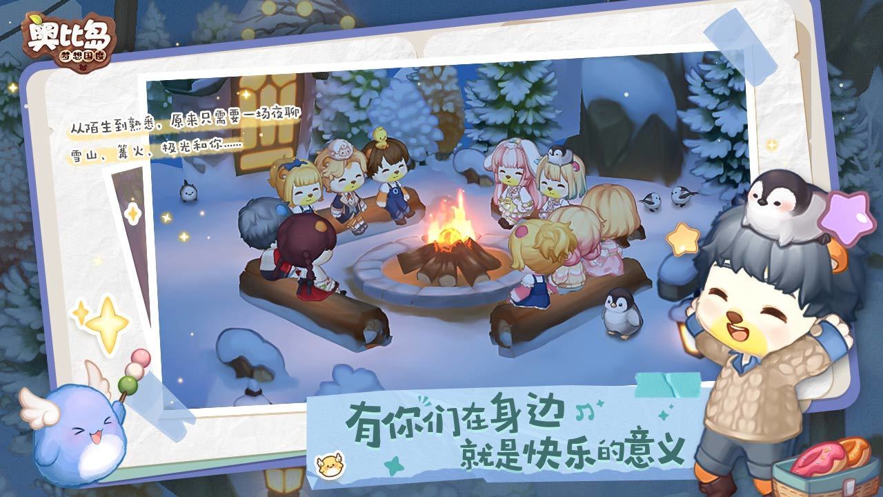 奥比岛官方版图2