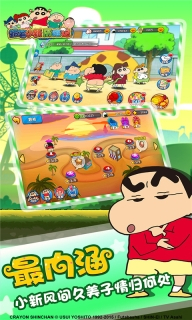 蜡笔小新历险记图4