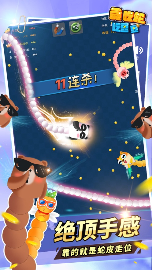 贪吃蛇吃豆豆图4