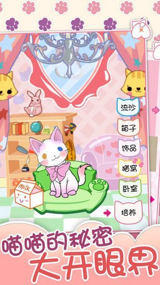 喵大人物语图3