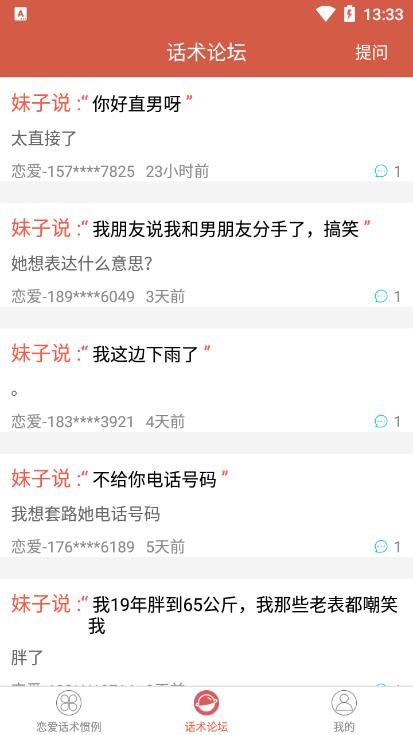 恋爱话术撩人图2