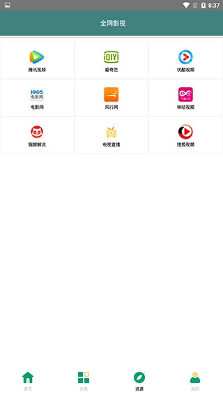 极云影视旧版图4