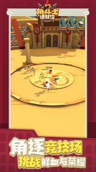 角斗士请就位图2