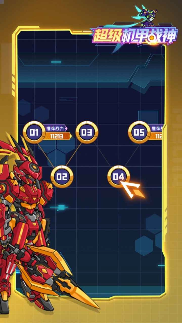 超级机甲战神图4