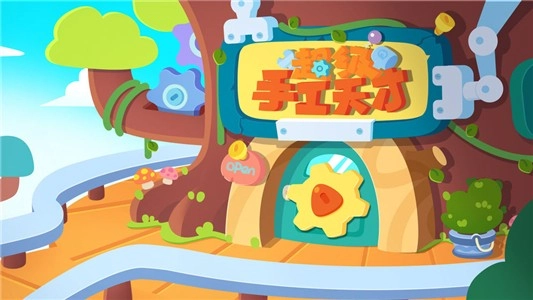 超级手工天才图2