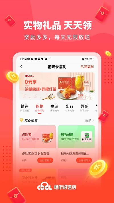 畅听极速版图2