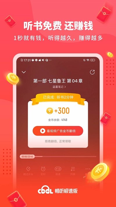畅听极速版图4
