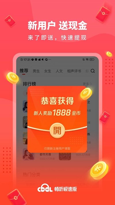 畅听极速版图5
