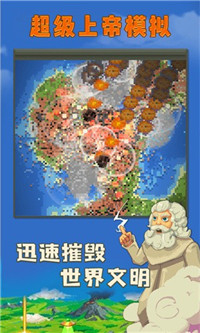超级上帝模拟图4
