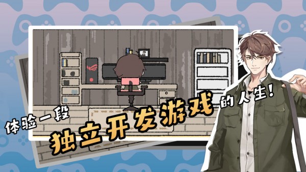游戏开发者图2