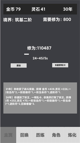 修仙重启模拟器图2