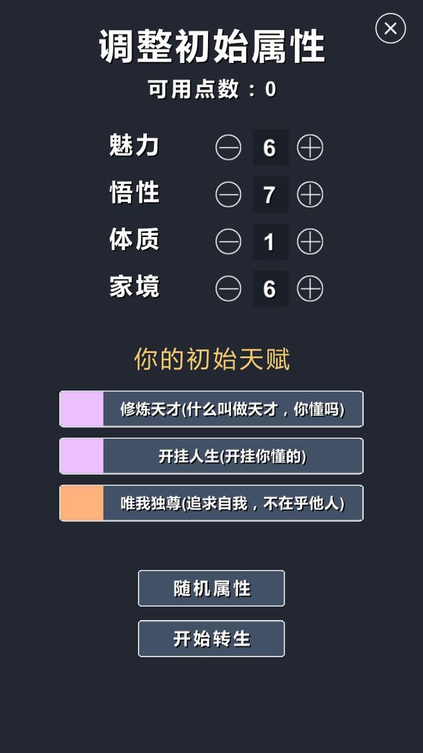 修仙模拟器-我要修真
